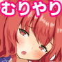 目玉がランランゆかり様