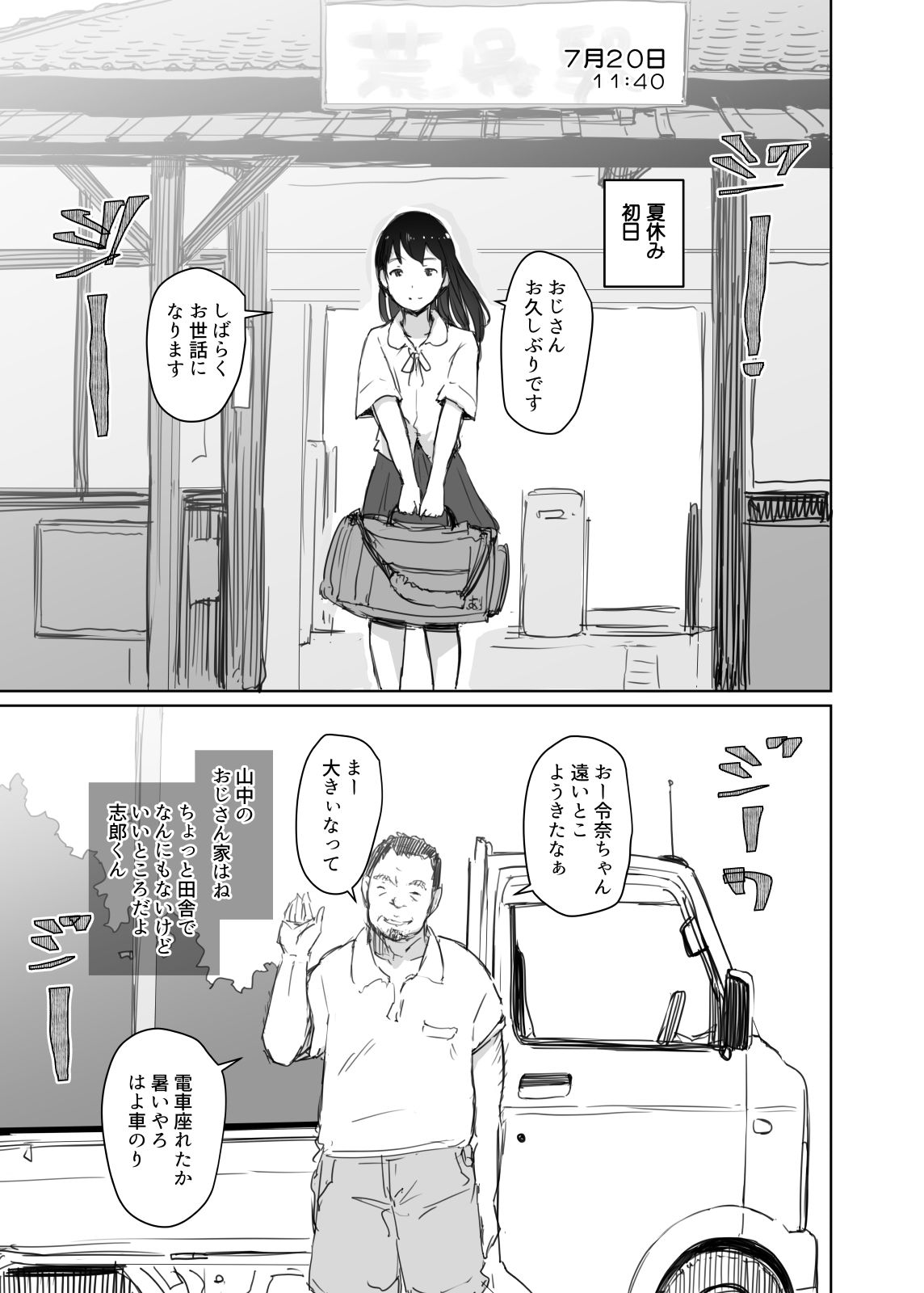 夏休み 同人