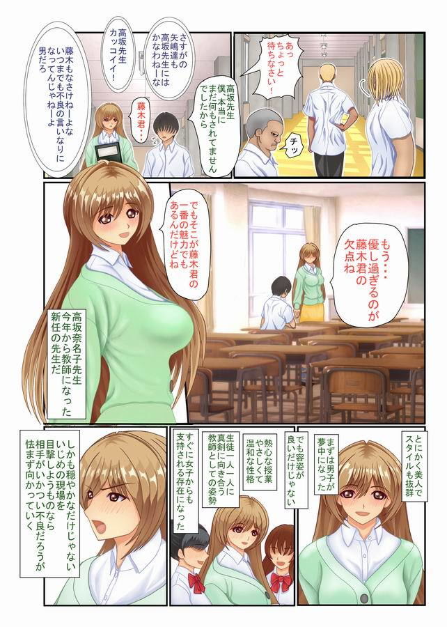 熊倉水のエロマンガ穢された女教師 不良の仕掛けた卑劣な罠に搦め堕とされる僕の初恋の先生成人向けdmm18fanzaの画像