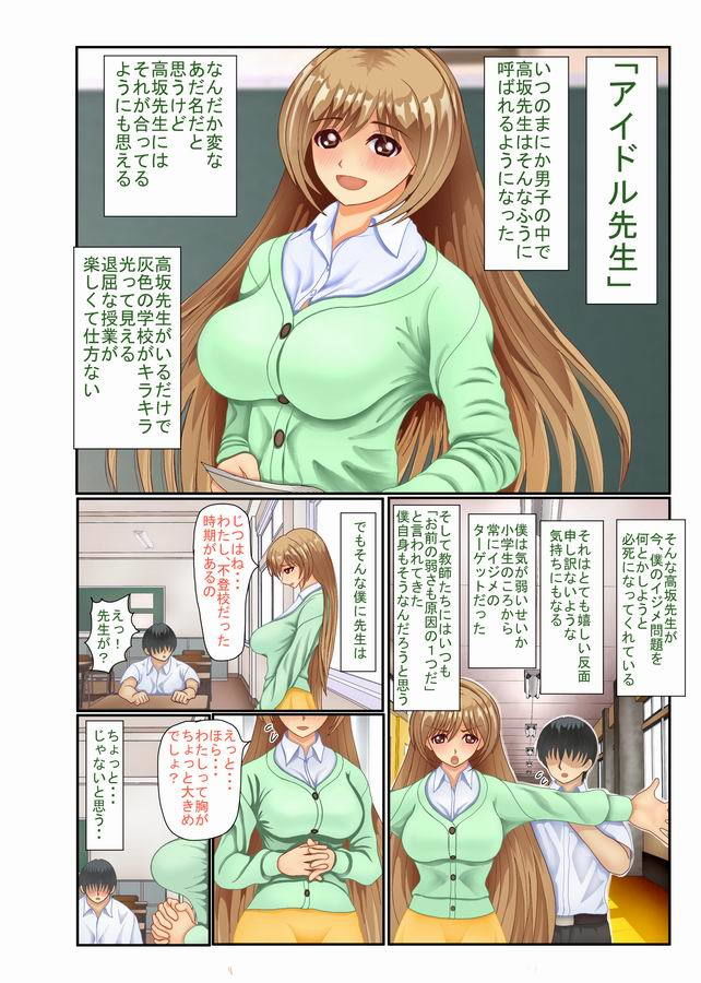 熊倉水のエロマンガ穢された女教師 不良の仕掛けた卑劣な罠に搦め堕とされる僕の初恋の先生ドラッグdmm18fanzaの画像