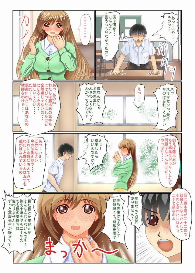 熊倉水のエロマンガ穢された女教師 不良の仕掛けた卑劣な罠に搦め堕とされる僕の初恋の先生女教師dmm18fanzaの画像