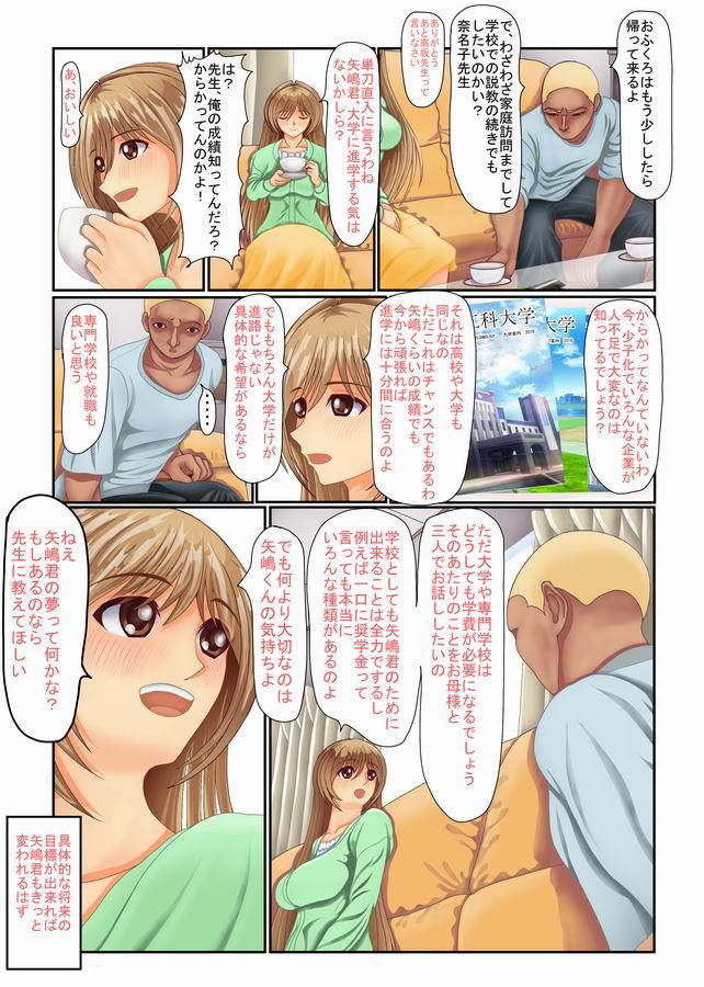 熊倉水のエロマンガ穢された女教師 不良の仕掛けた卑劣な罠に搦め堕とされる僕の初恋の先生学園ものdmm18fanzaの画像