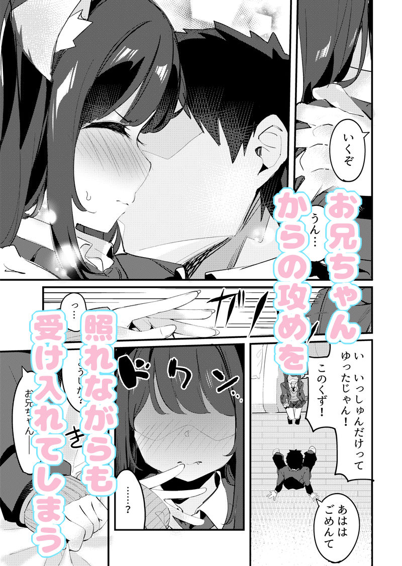 エロ漫画妹が猫になっていました。(ちくわのわっか)