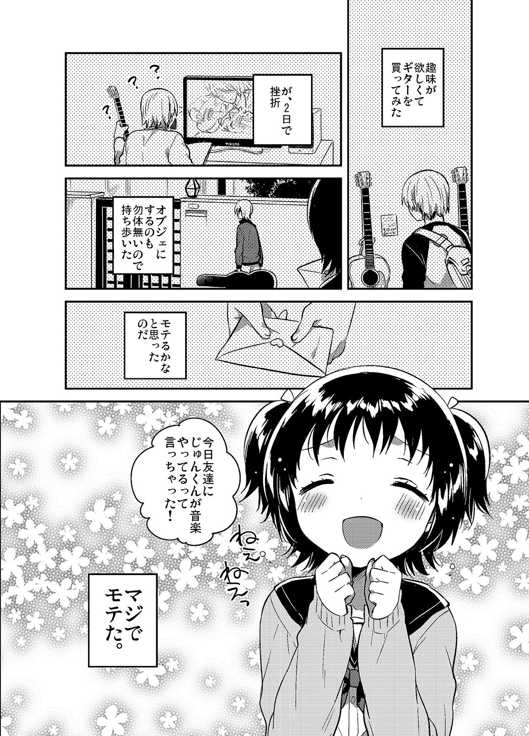 ロリとギター 画像1