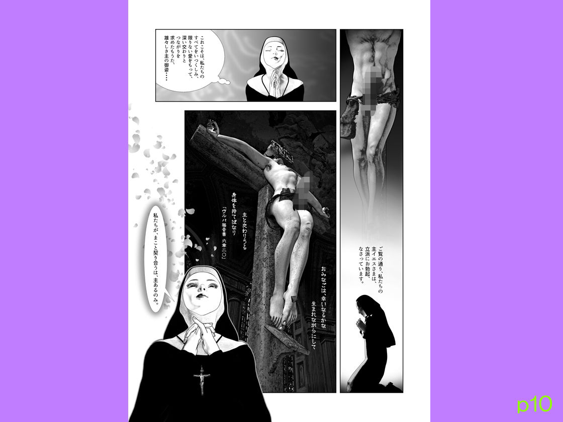 聖セクサリアの乙女たち 検閲版 画像6