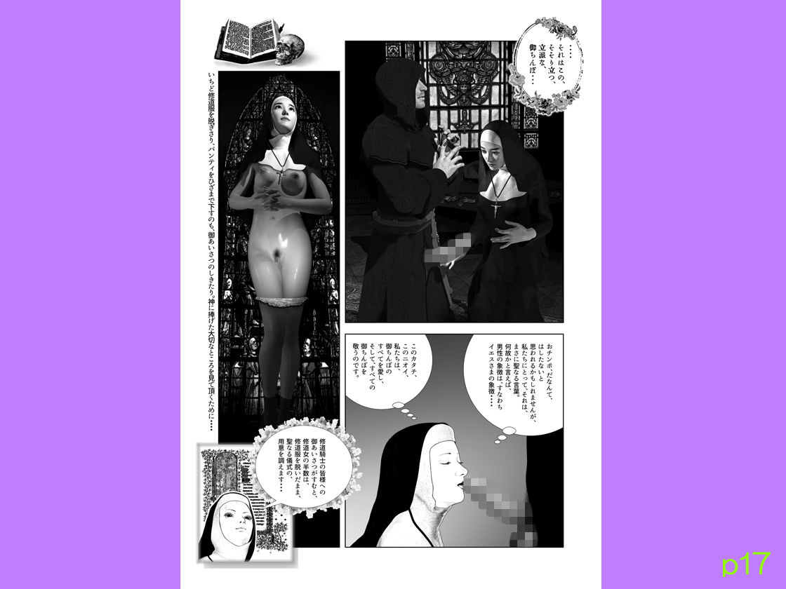 聖セクサリアの乙女たち 検閲版 画像7