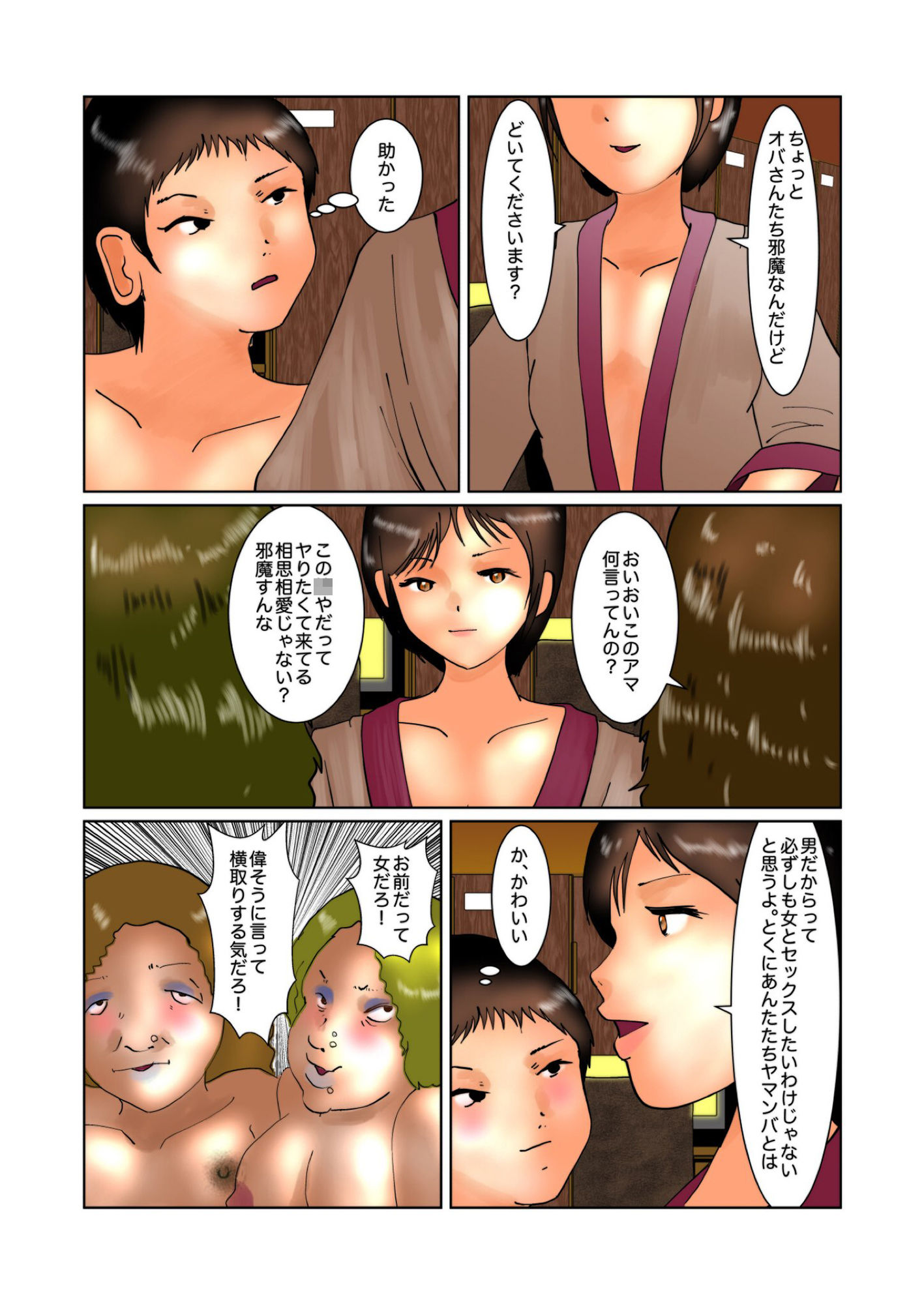 オナニストカフェ ぼーぼーず エロ漫画6