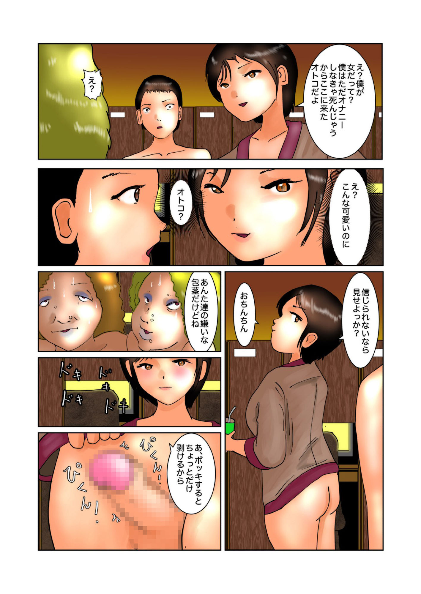 オナニストカフェ ぼーぼーず エロ漫画7