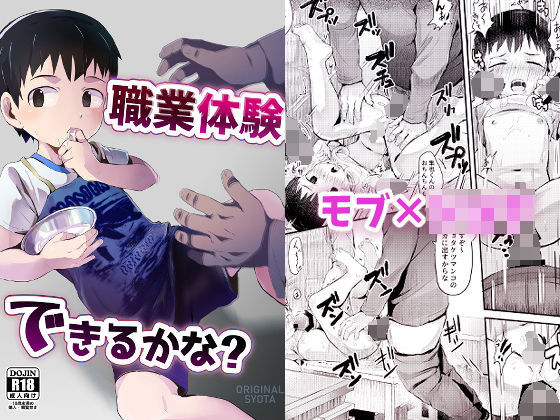 職業体験できるかな？