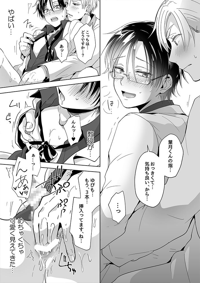うちの教授は変人なので うてんぷらす エロ8