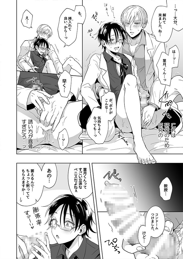 うちの教授は変人なので うてんぷらす エロ9