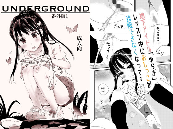 UG番外編1おしっこレッスン！[花Qスタジオ]
