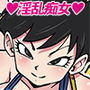 襲い来る胸威淫乱痴女ギネセリパ
