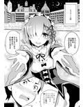 レムの可愛さも鬼がかっている