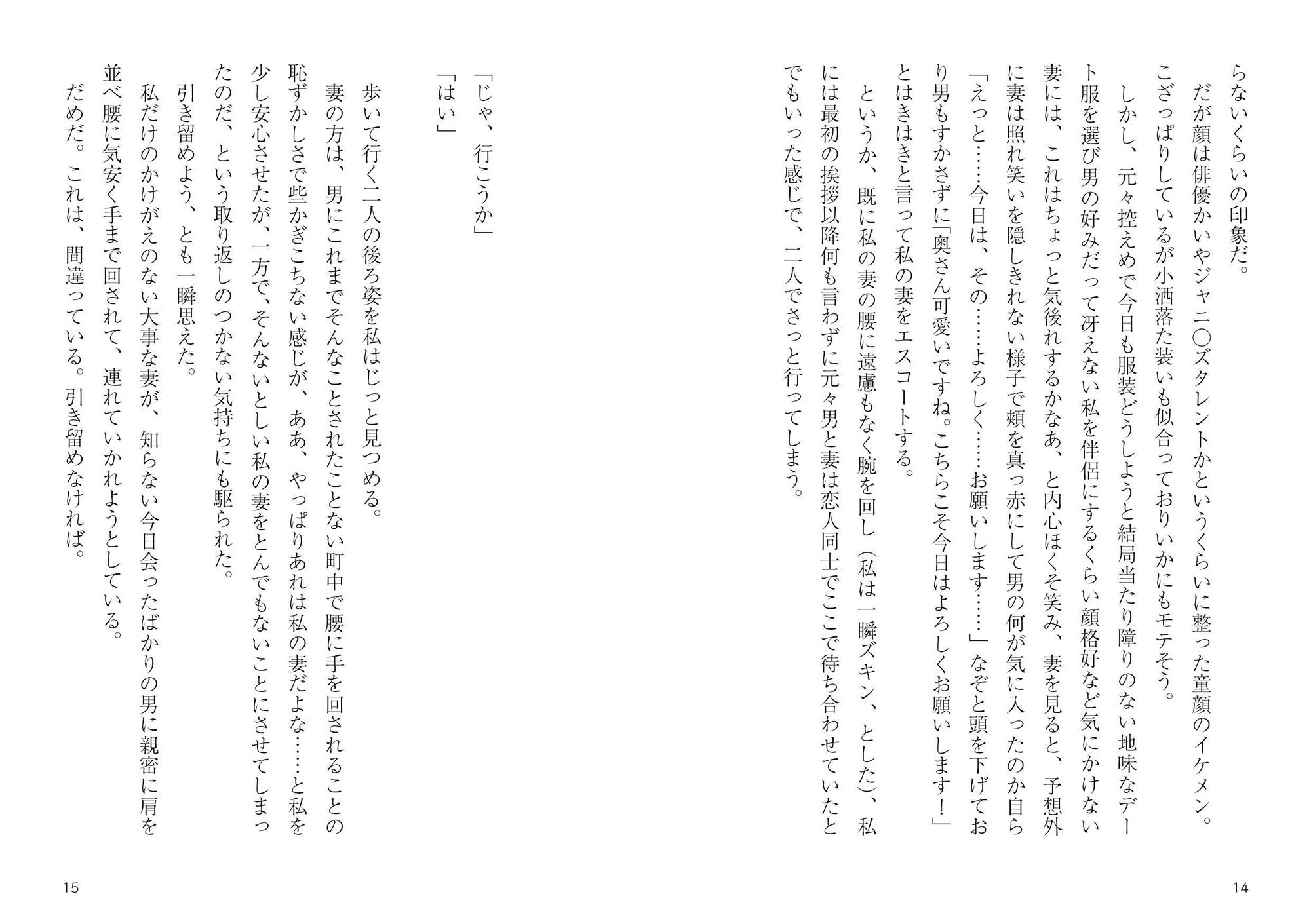 夫婦交換、その果てに〜後輩夫婦（25）と私達夫婦（30）と奇妙な夫婦交換〜5