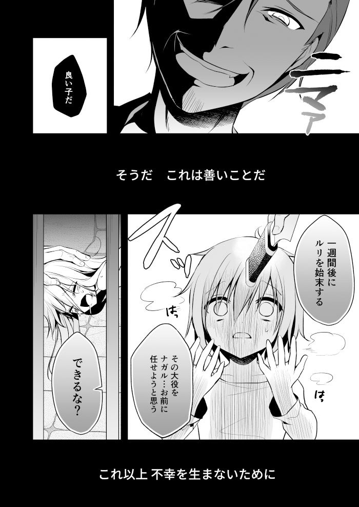 シロツメクサの罪人 蒼色彼方 エロ漫画6