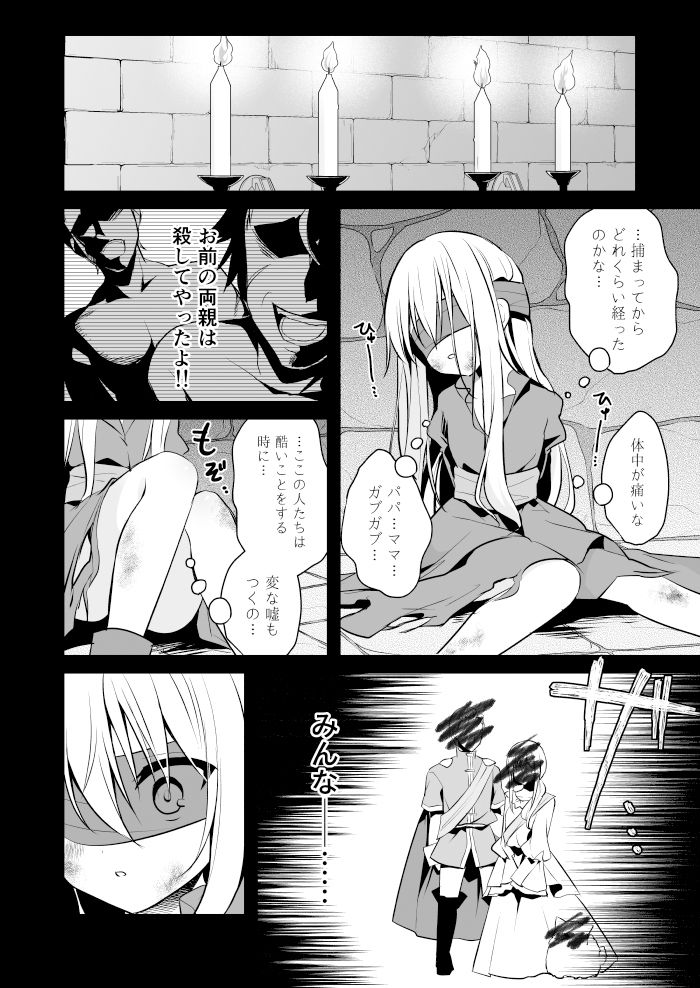 シロツメクサの罪人 蒼色彼方 エロ漫画8
