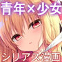 シロツメクサの罪人