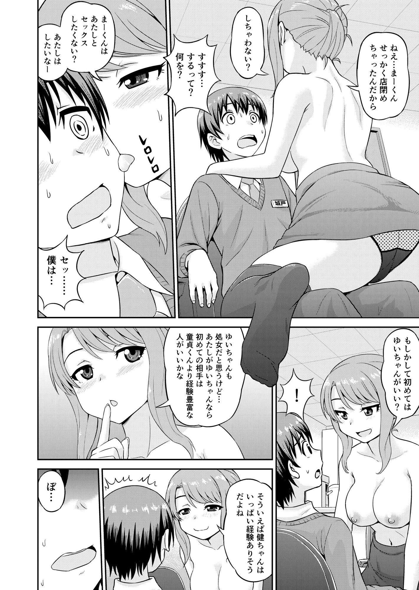 僕のマン直生活 血まみれ屋敷 エロ10