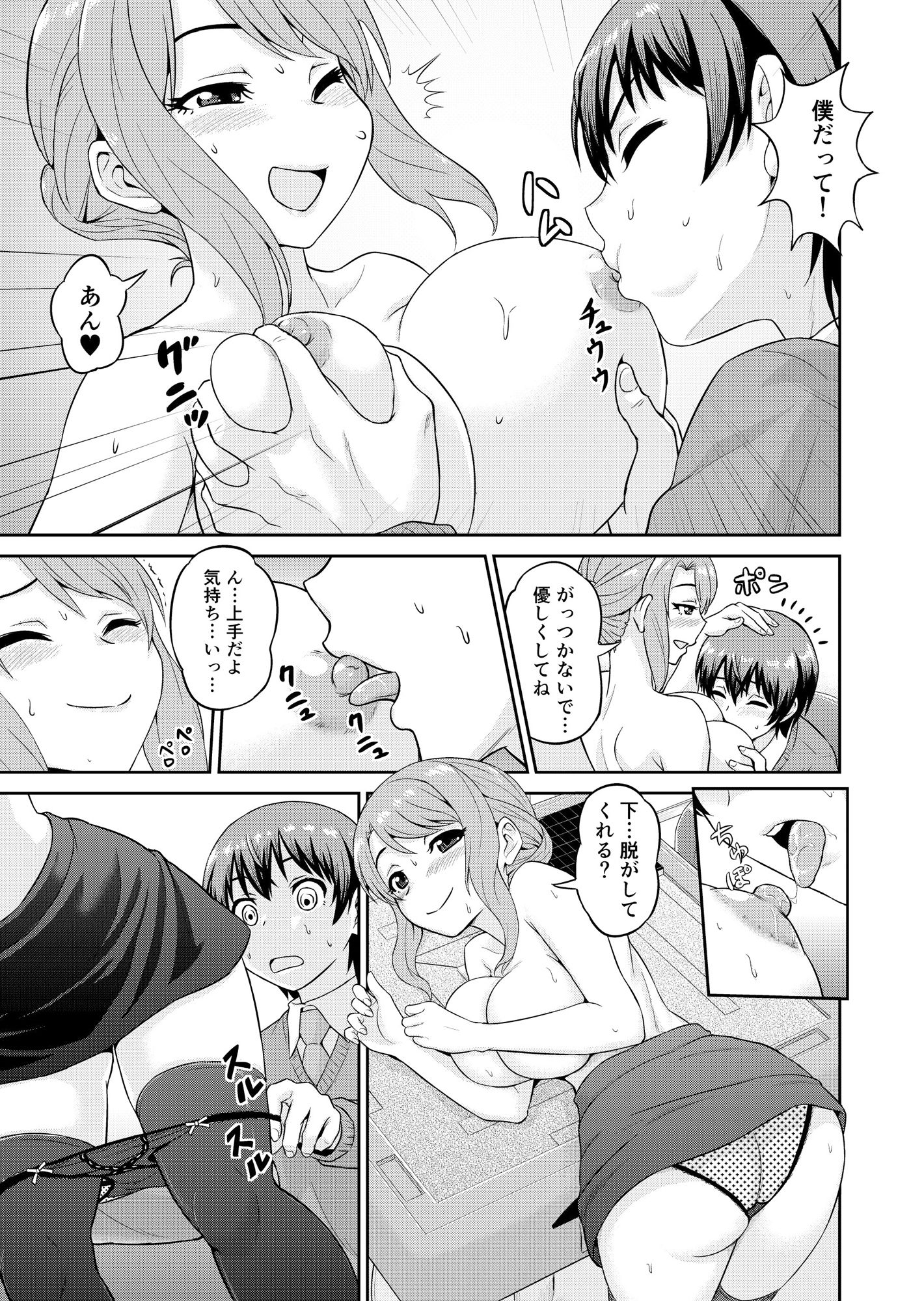 僕のマン直生活 血まみれ屋敷 エロ11