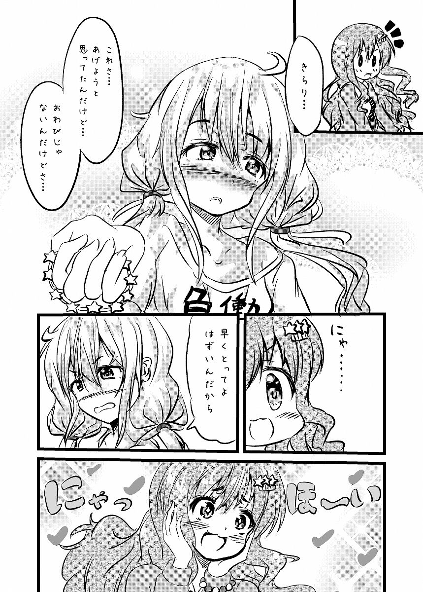 ハピハピな関係 画像3