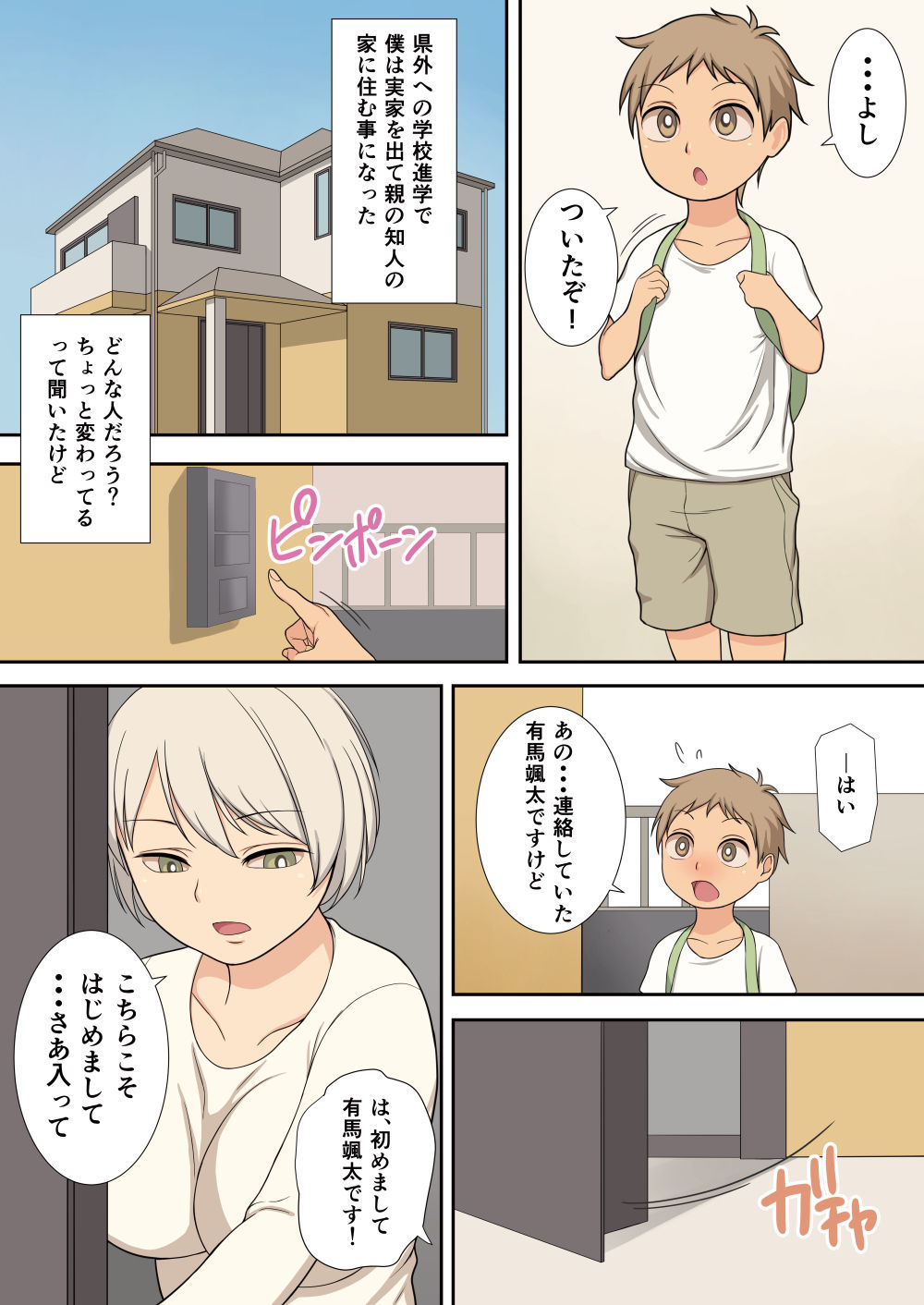 エロ漫画世話好きなおねえさんと一緒に生活する話(オサム屋)