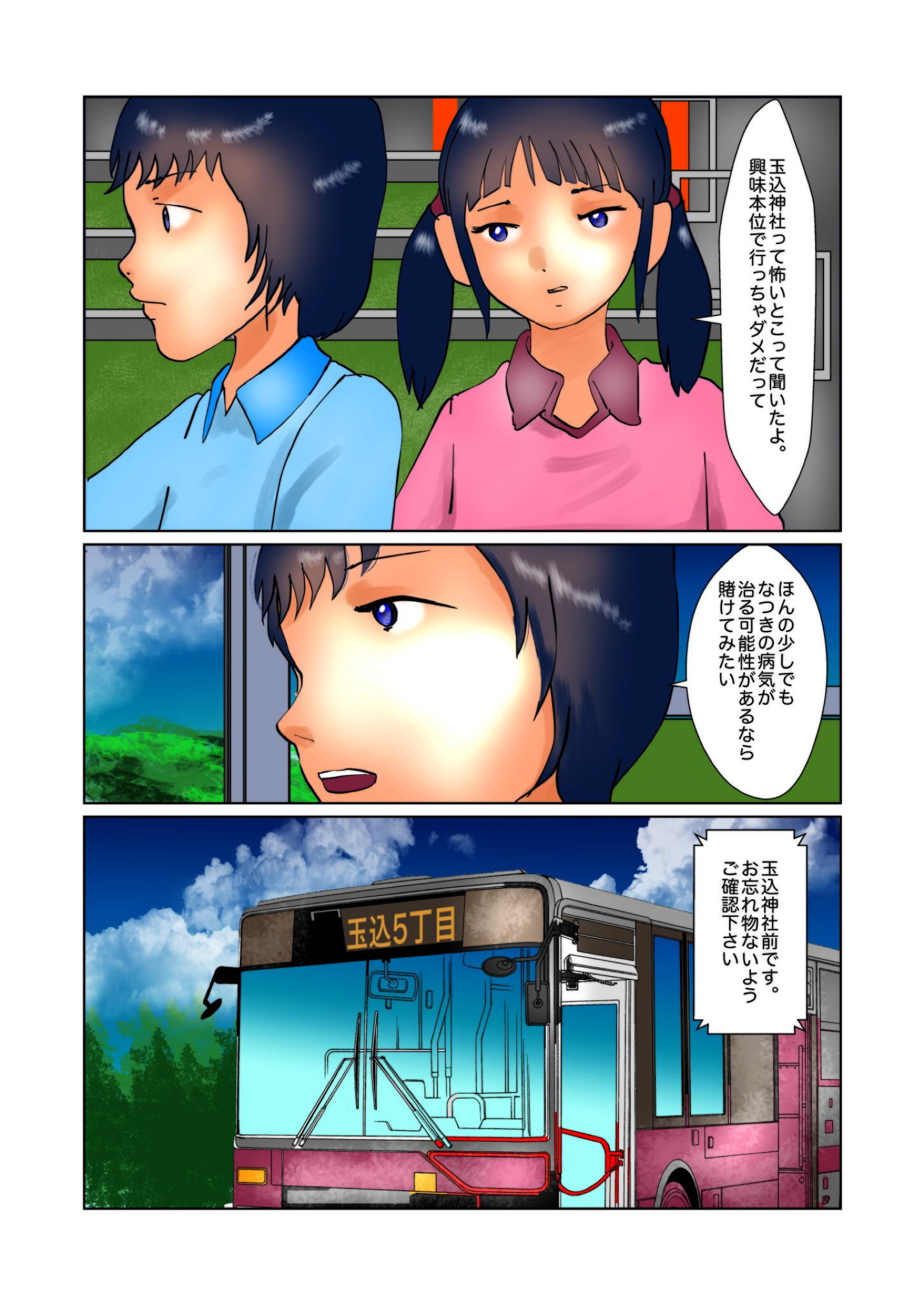高橋なつき、短小包茎生えちゃった ぼーぼーず エロ漫画2