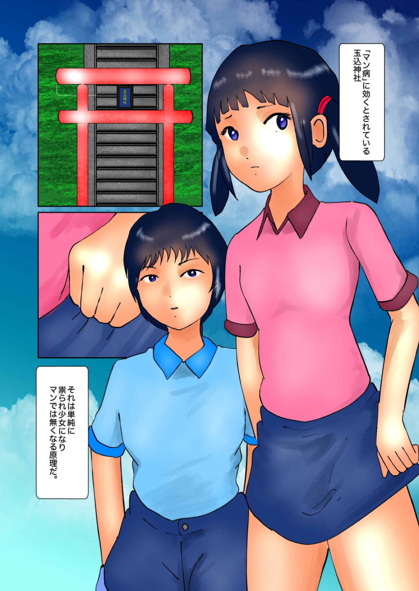 高橋なつき、短小包茎生えちゃった ぼーぼーず エロ漫画3