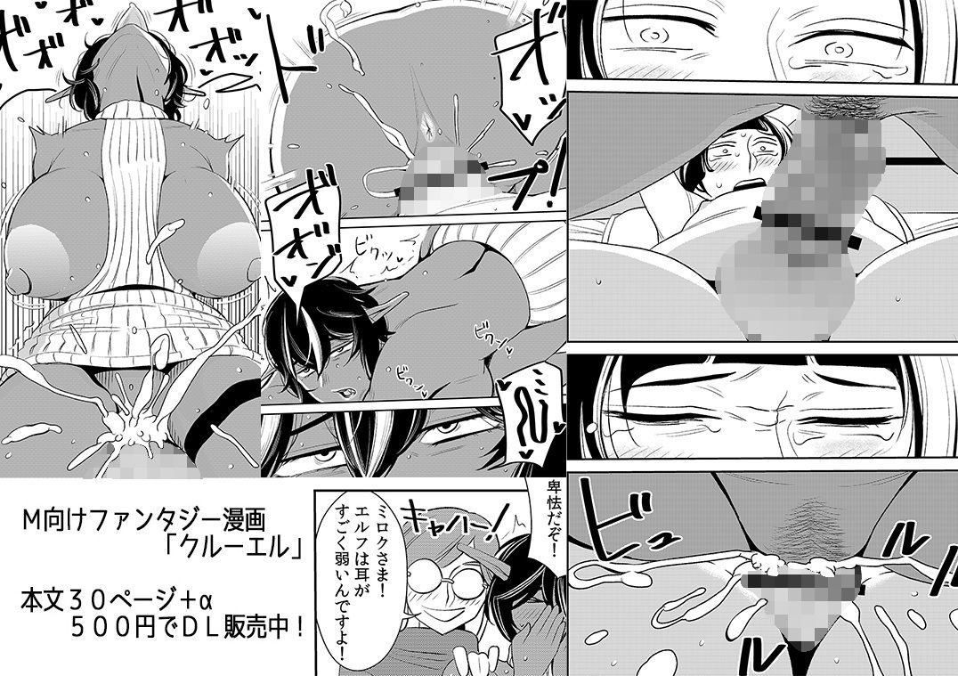 エロ漫画クルーエル ～ダークエルフは子作りしたくない！(●●●と女の子)