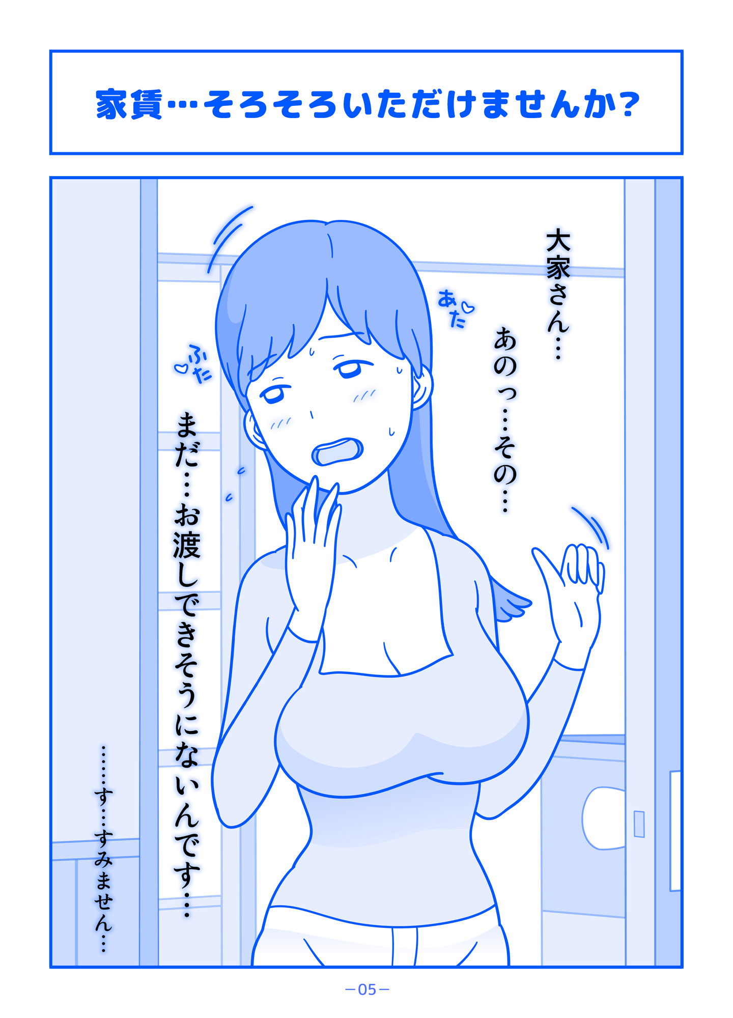 別居中の辻さんに家賃を身体で払ってもらった件 画像1