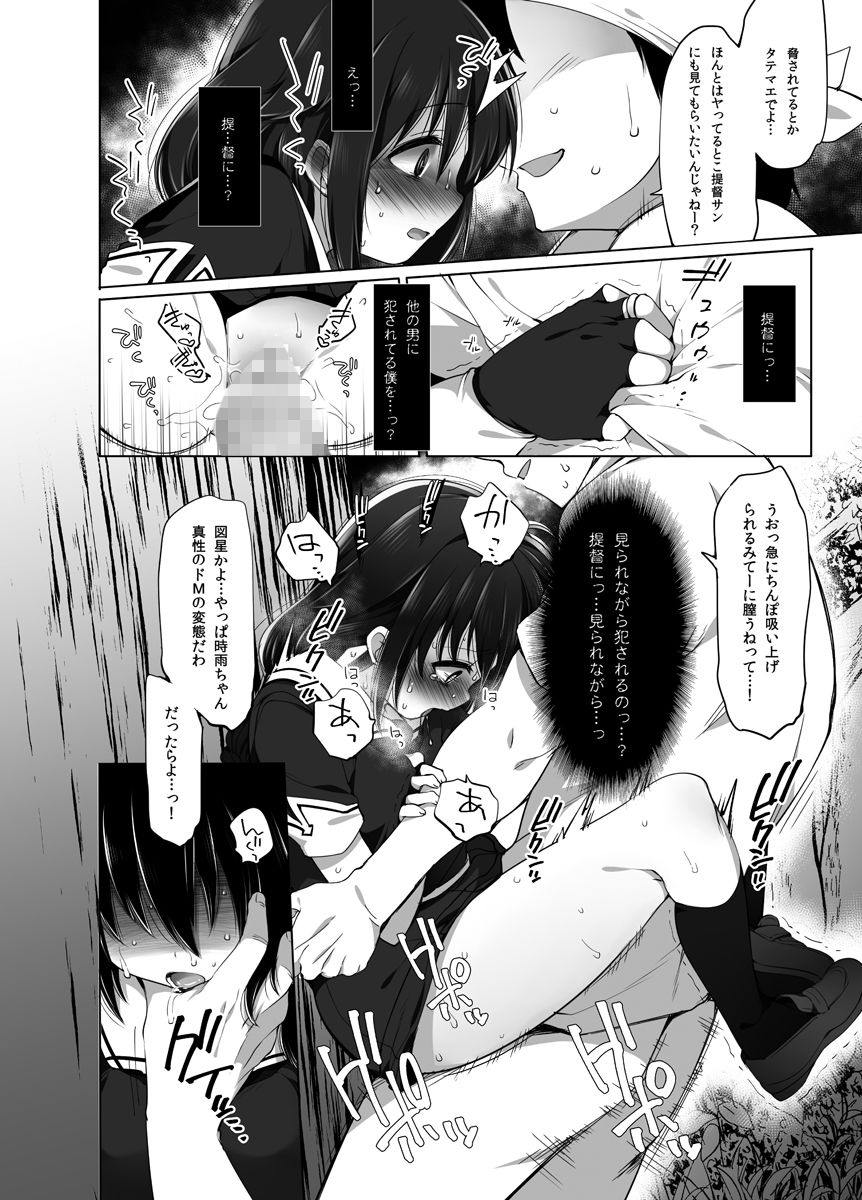 エロ漫画秘書艦時雨輪〇凌●・総集編3P・4Pdmm18fanzaの画像