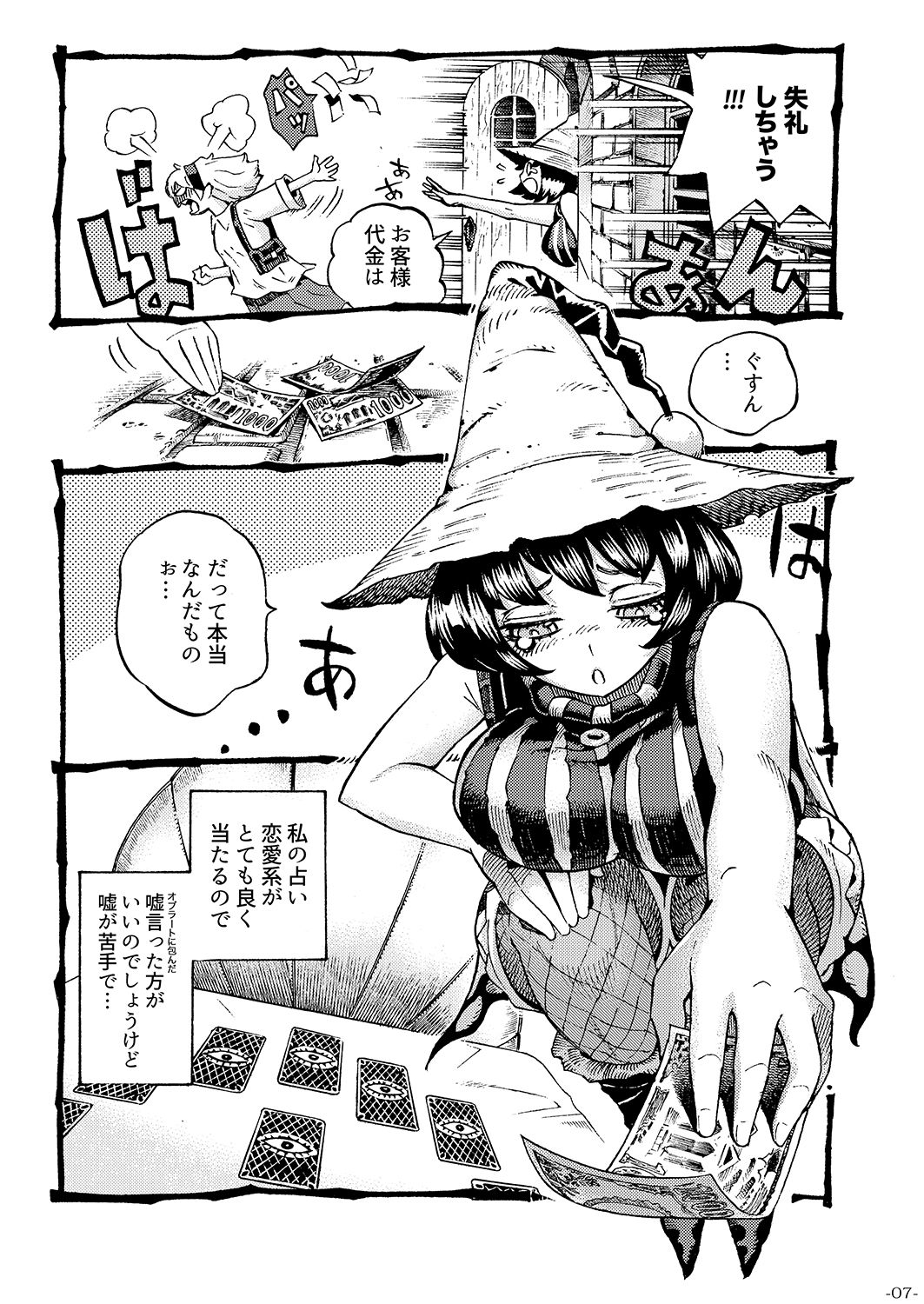 魔女は結局その客と。。。 