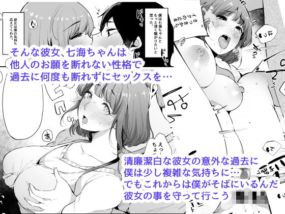 僕の彼女は断れない。 画像2