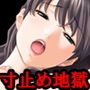『オナニー中毒の女子○生を10000回寸止めした後、貞操帯を着けて絶頂を剥奪してみた』