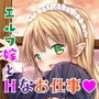 エルフ嫁と商館主のえっちな午後の執務室