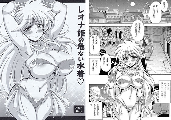 レオナ姫の危ない水着