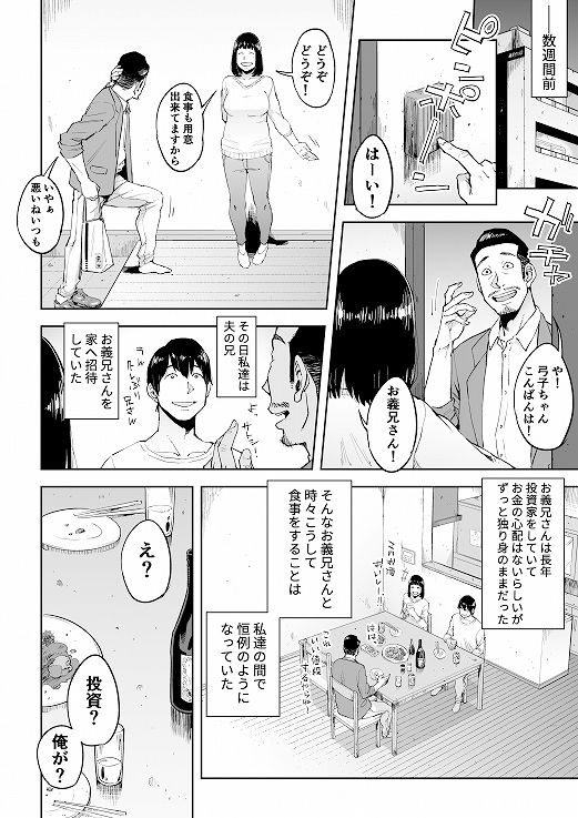 【しおじ 同人】義兄漬け～マイホーム資金を株で溶かした人妻は…～