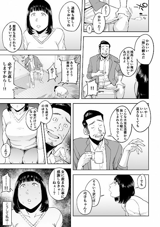 しおじのエロマンガ義兄漬け〜マイホーム資金を株で溶かした人妻は…〜ごっくんdmm18fanzaの画像