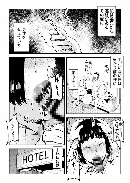 しおじのエロマンガ義兄漬け〜マイホーム資金を株で溶かした人妻は…〜おっぱいdmm18fanzaの画像