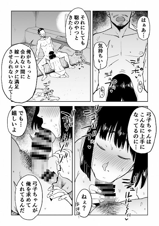 しおじのエロマンガ義兄漬け〜マイホーム資金を株で溶かした人妻は…〜寝取り・寝取られ・NTRdmm18fanzaの画像