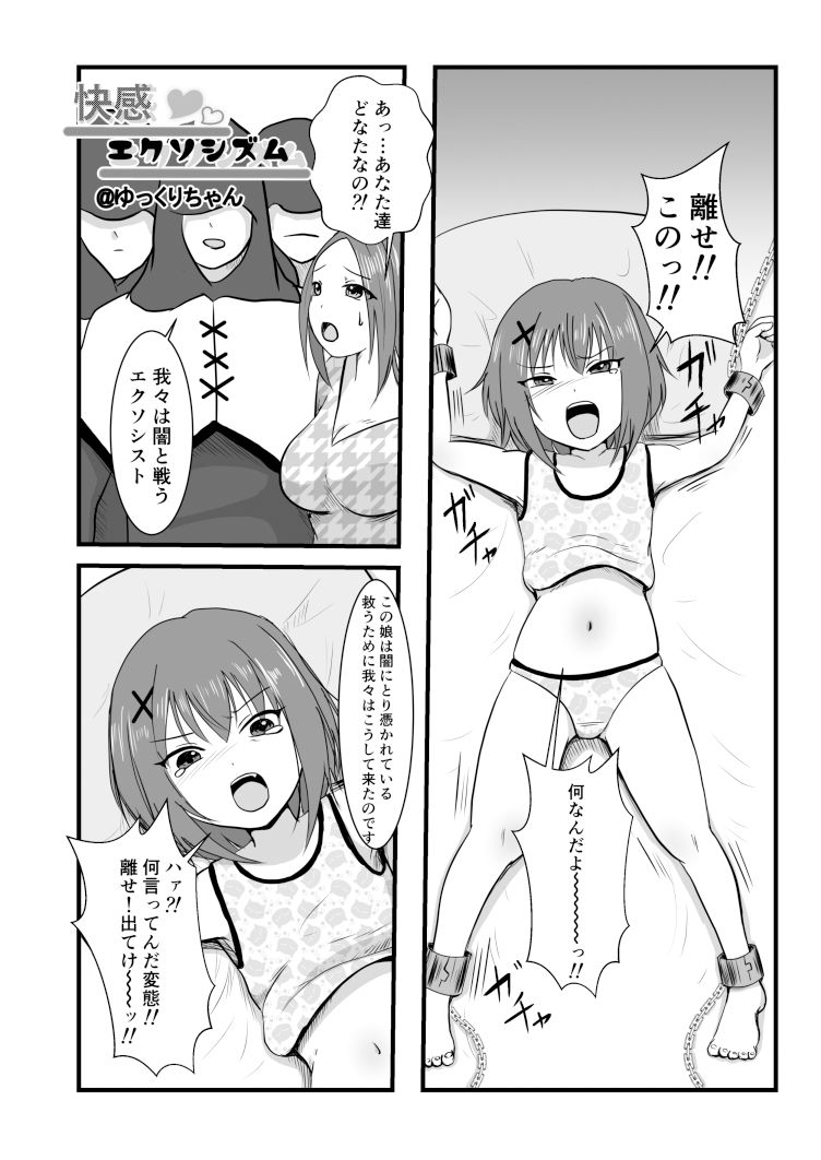 快感エクソシズム にゃんとも エロ漫画2