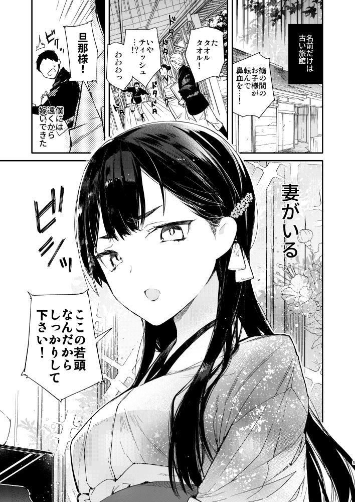 無糖紅茶のエロ漫画キツめな着物新妻と京言葉えっち和服・浴衣dmm18fanzaの画像