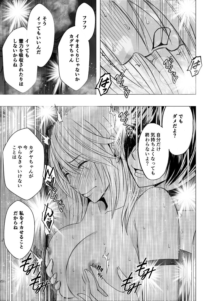 エロ漫画新退魔士カグヤ6焦らしdmm18fanzaの画像