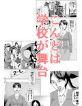 コードエラー 第三話 学校の怪談