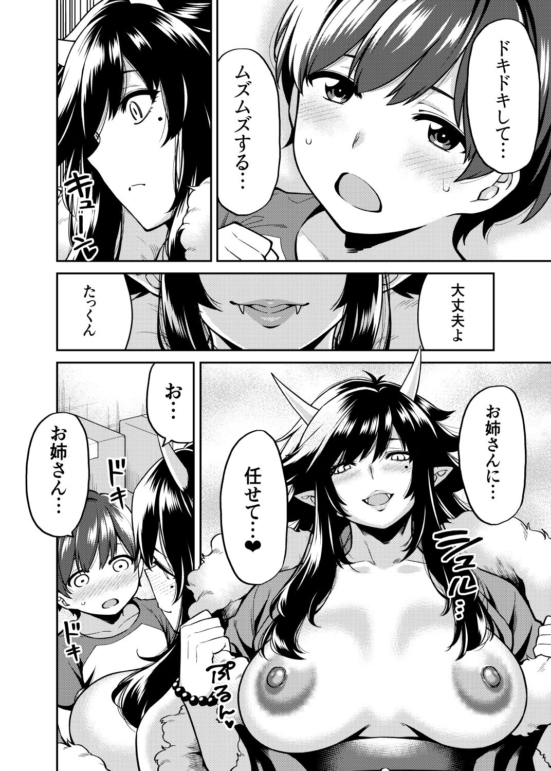 宇宙船庄司号（庄司二号）のエロ漫画たっくんと鬼のお姉さん巨乳dmm18fanzaの画像