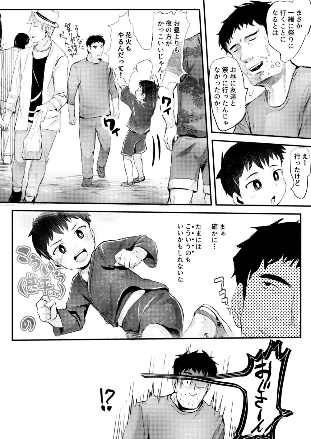 祭りにいったら×××！ ほちどんまい エロ漫画3