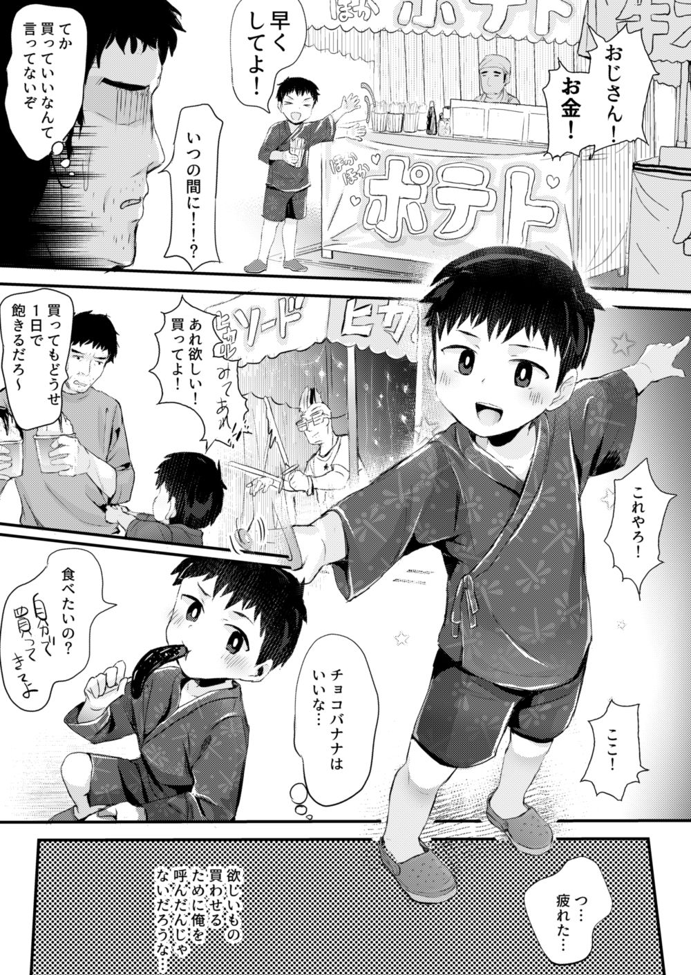 祭りにいったら×××！ ほちどんまい エロ漫画4