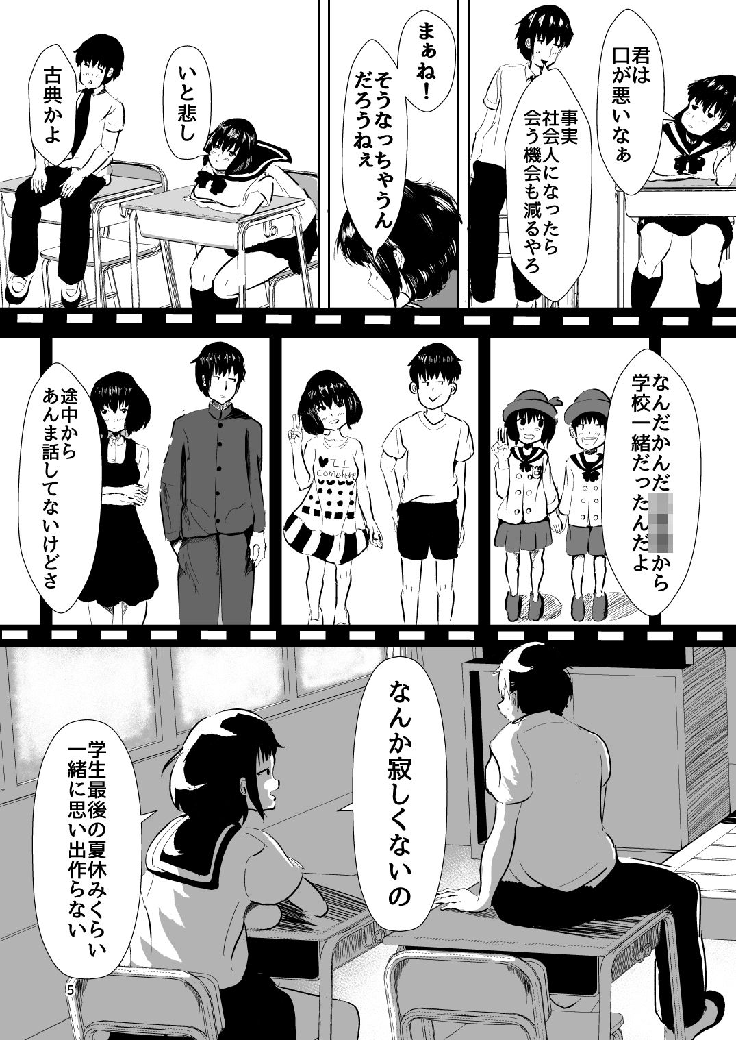 水色あめのお家のエロ漫画夏の思い出にHしたいおっぱいdmm18fanzaの画像