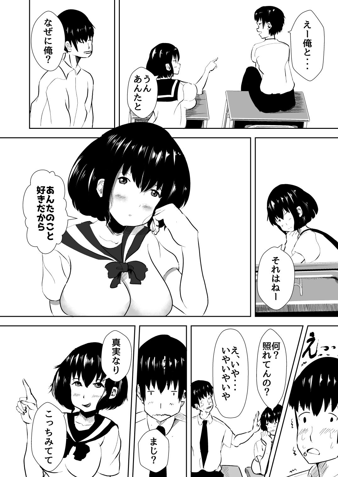 夏の思い出にHしたい 画像4