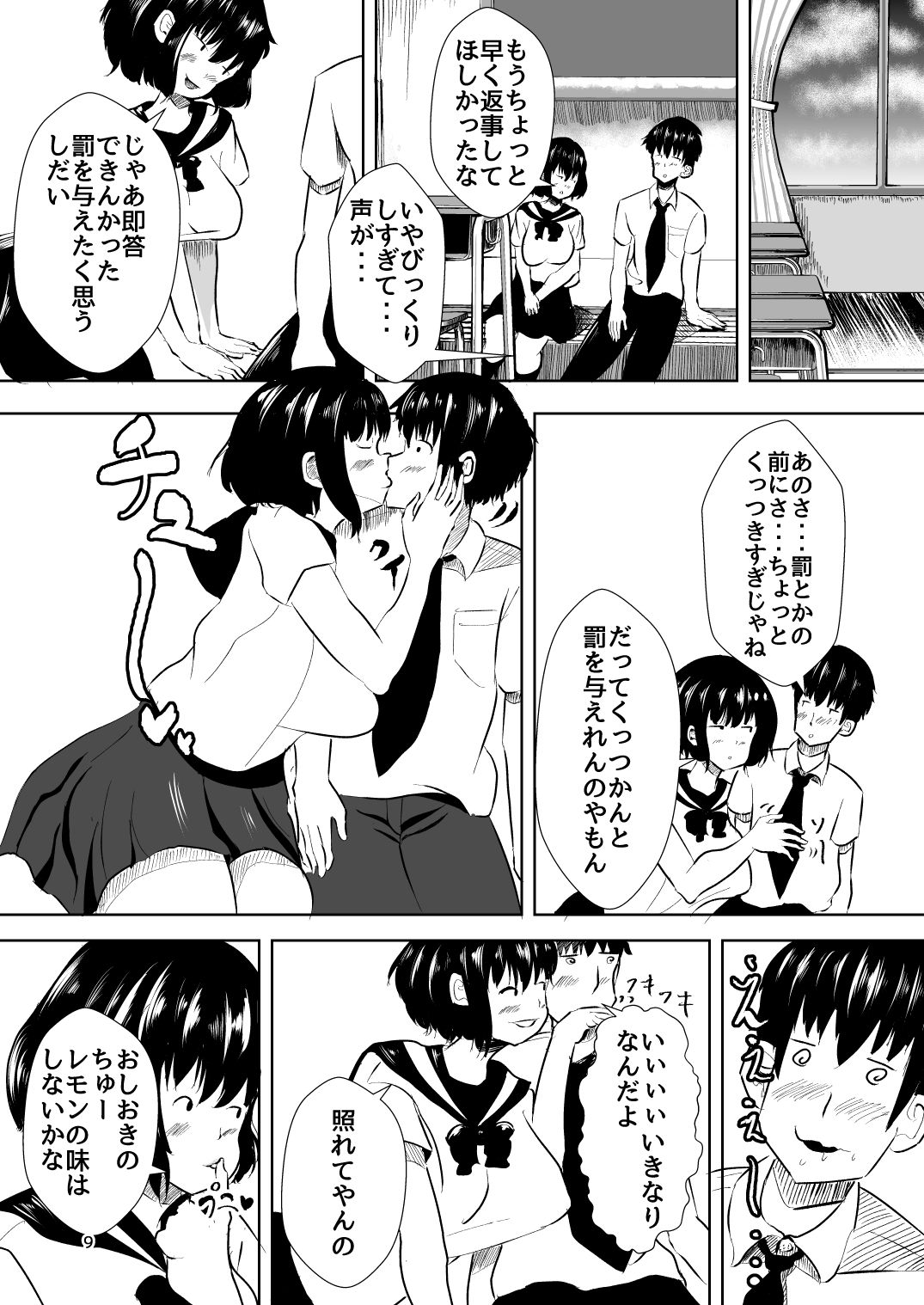 水色あめのお家のエロ漫画夏の思い出にHしたいフェラdmm18fanzaの画像